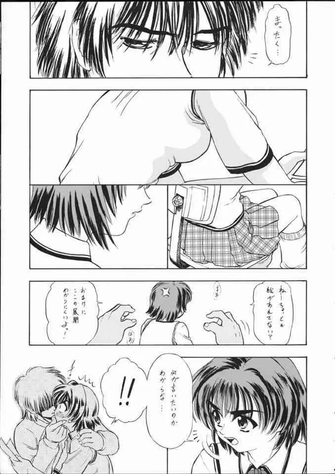 詠美でいこう!! Page.18