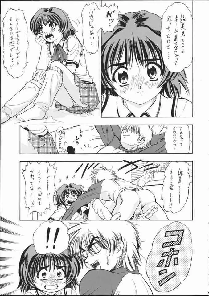 詠美でいこう!! Page.30