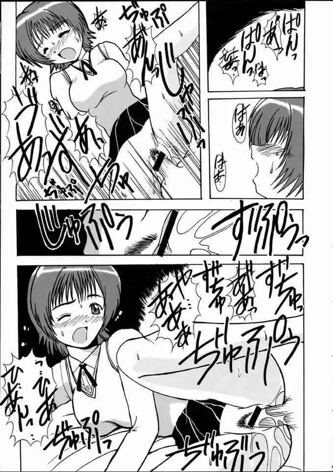 詠美でいこう!! Page.34