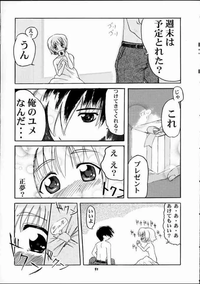 詠美でいこう!! Page.50