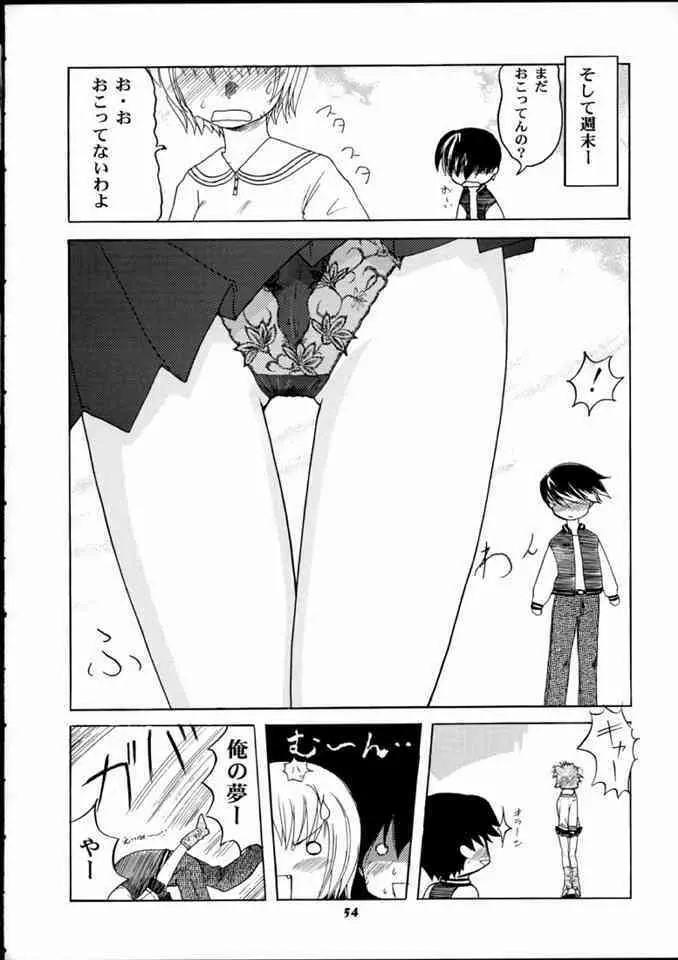 詠美でいこう!! Page.53