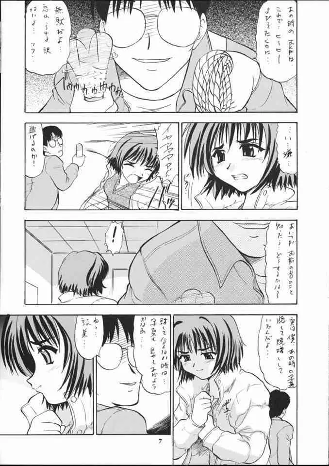 詠美でいこう!! Page.6