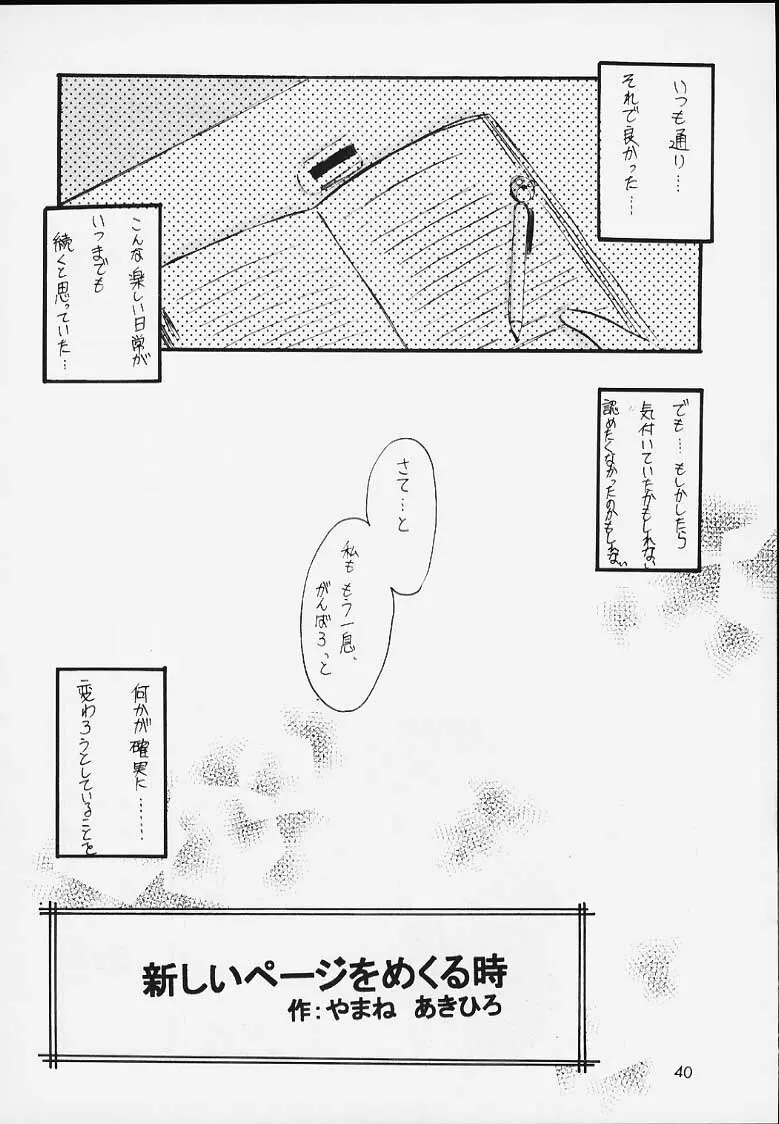 えきすとら Page.38