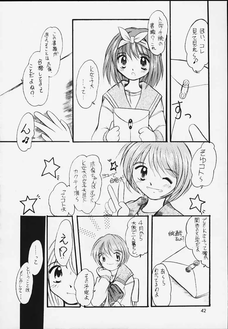 えきすとら Page.40