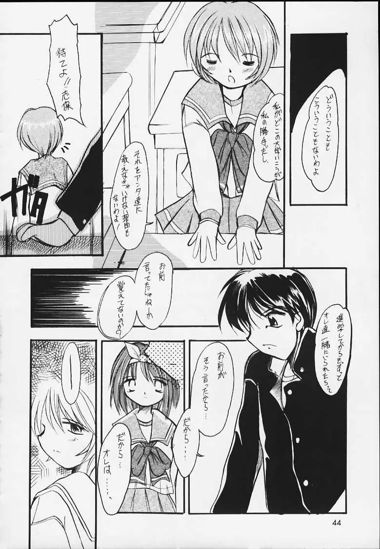 えきすとら Page.42