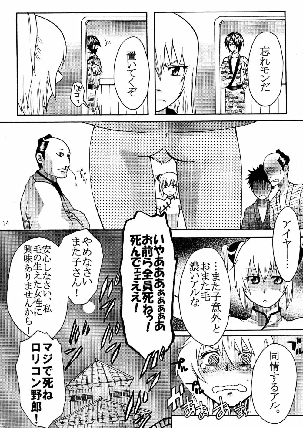 サムライブルー Page.13