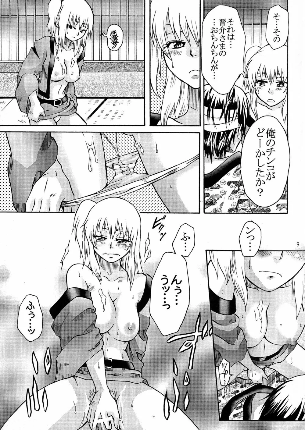 サムライブルー Page.8