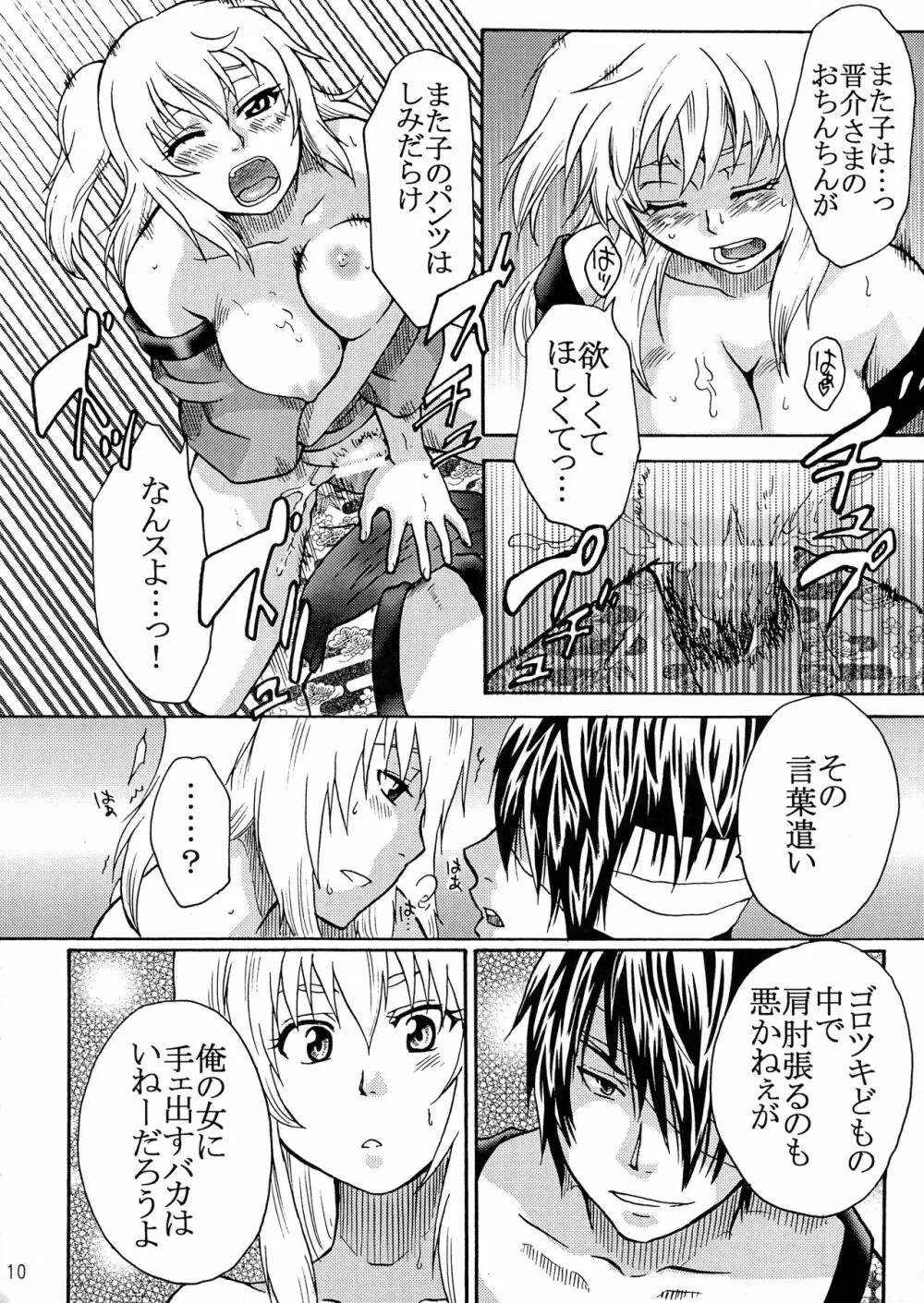 サムライブルー Page.9