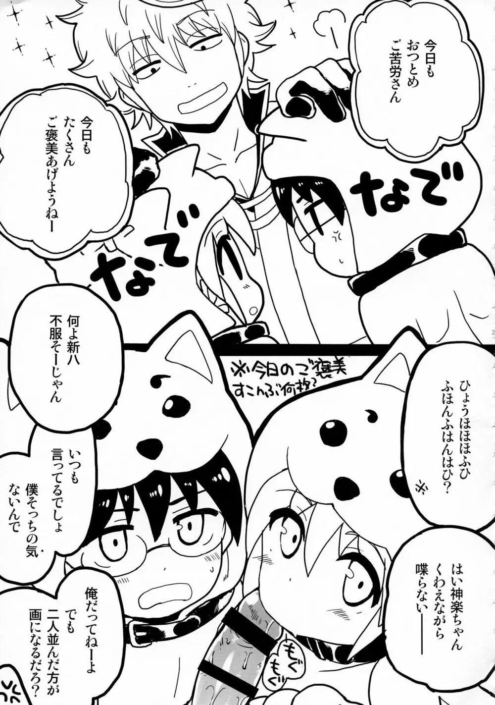 わんわんわんだふー Page.23