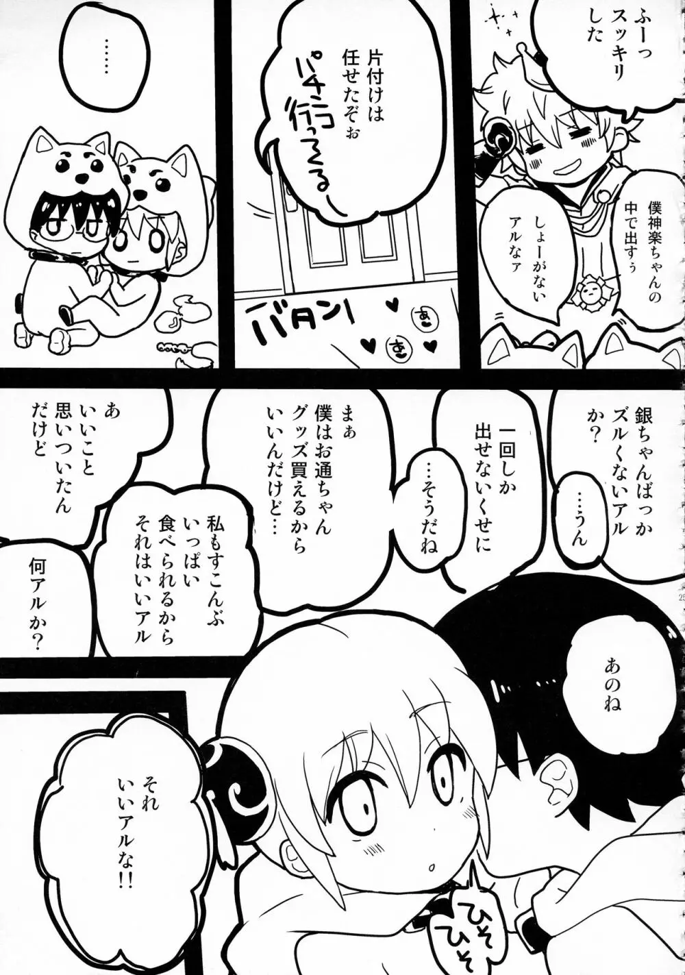 わんわんわんだふー Page.27