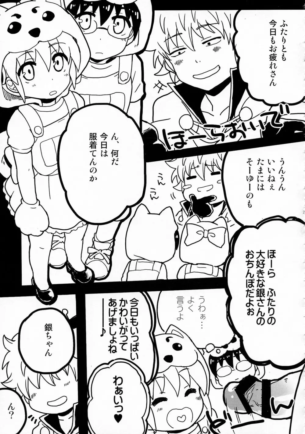 わんわんわんだふー Page.29