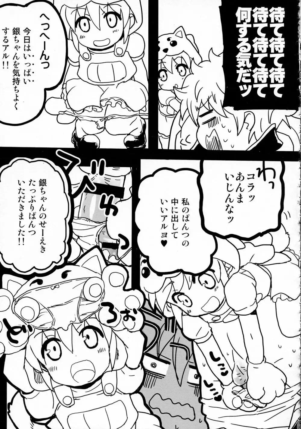 わんわんわんだふー Page.31