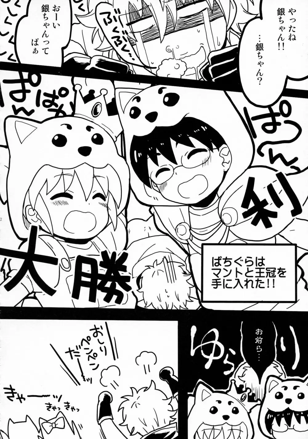 わんわんわんだふー Page.34