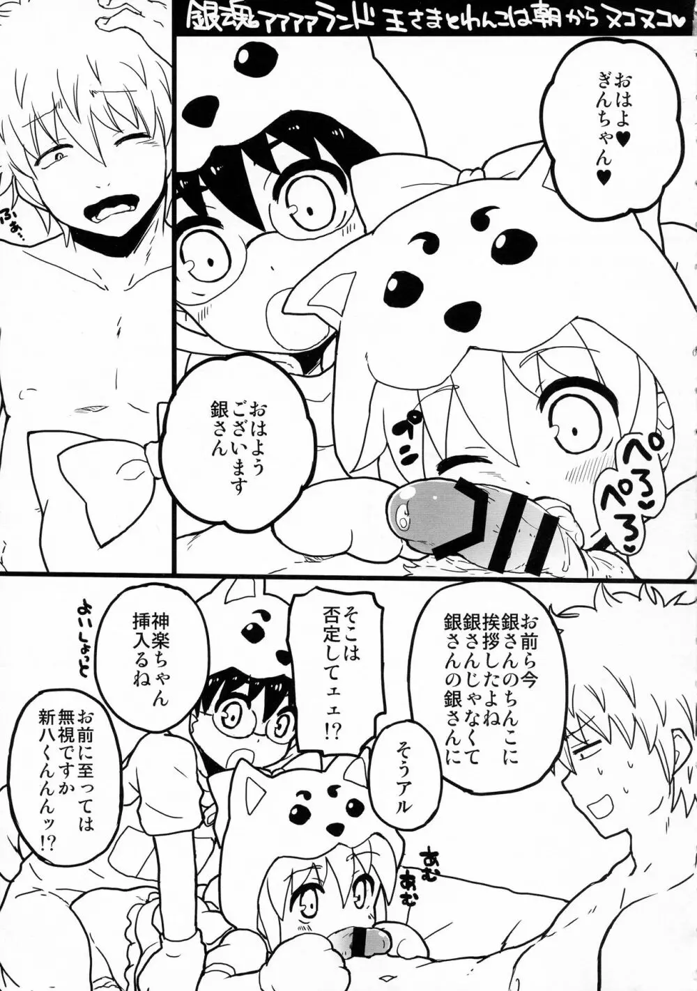 わんわんわんだふー Page.5