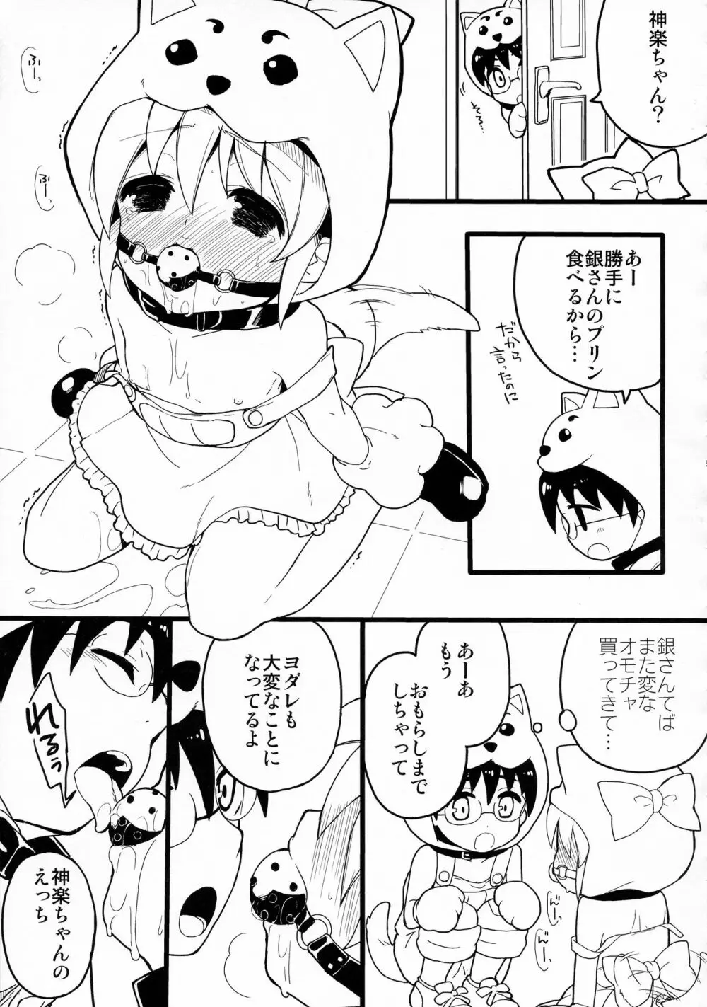 わんわんわんだふー Page.59