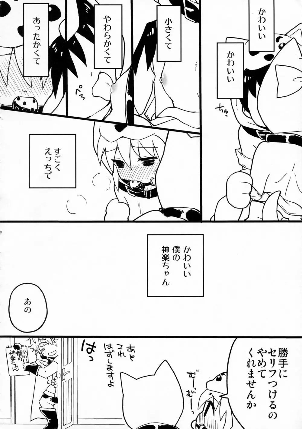 わんわんわんだふー Page.60