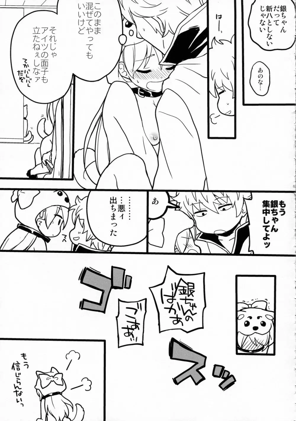 わんわんわんだふー Page.65