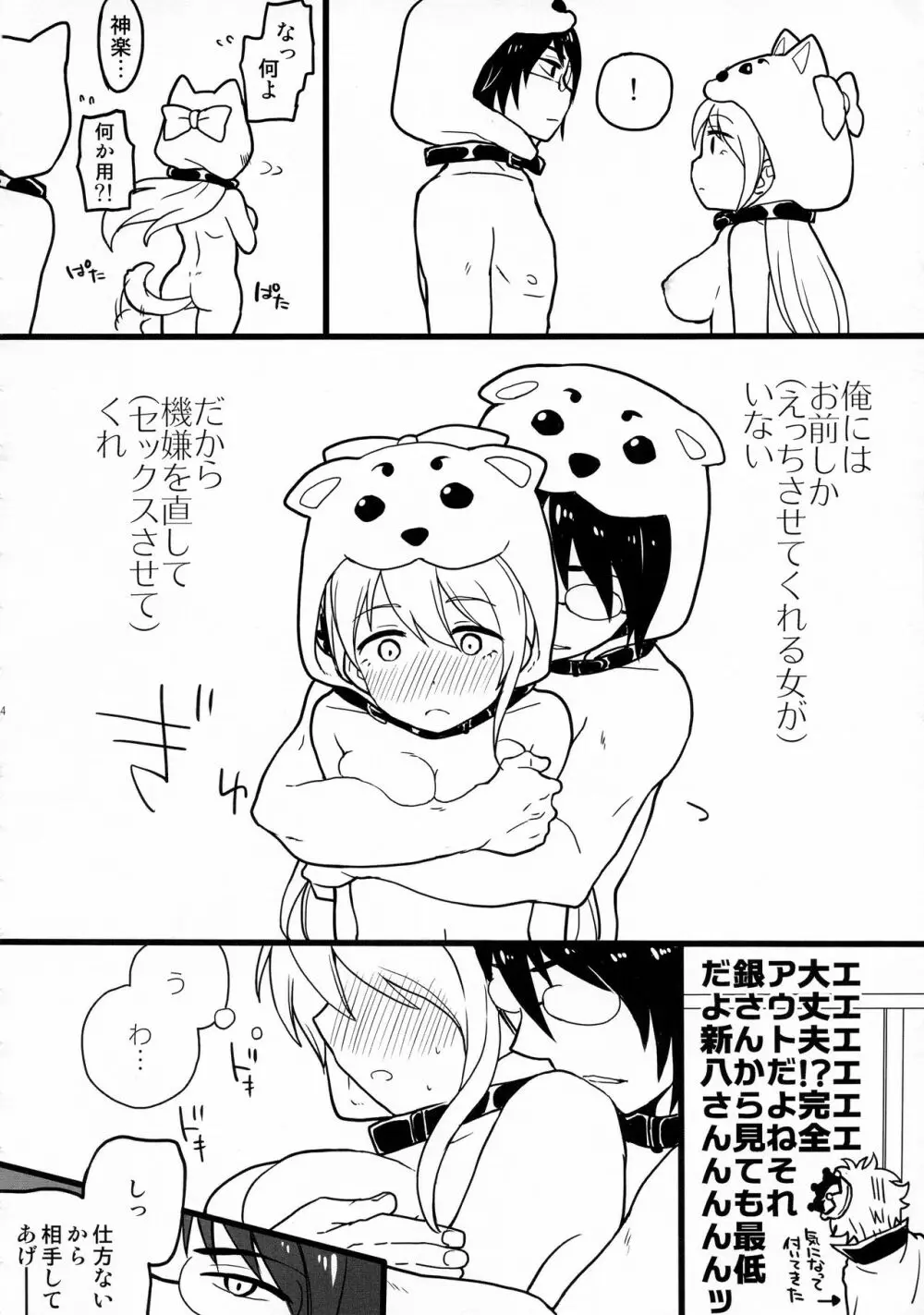 わんわんわんだふー Page.66