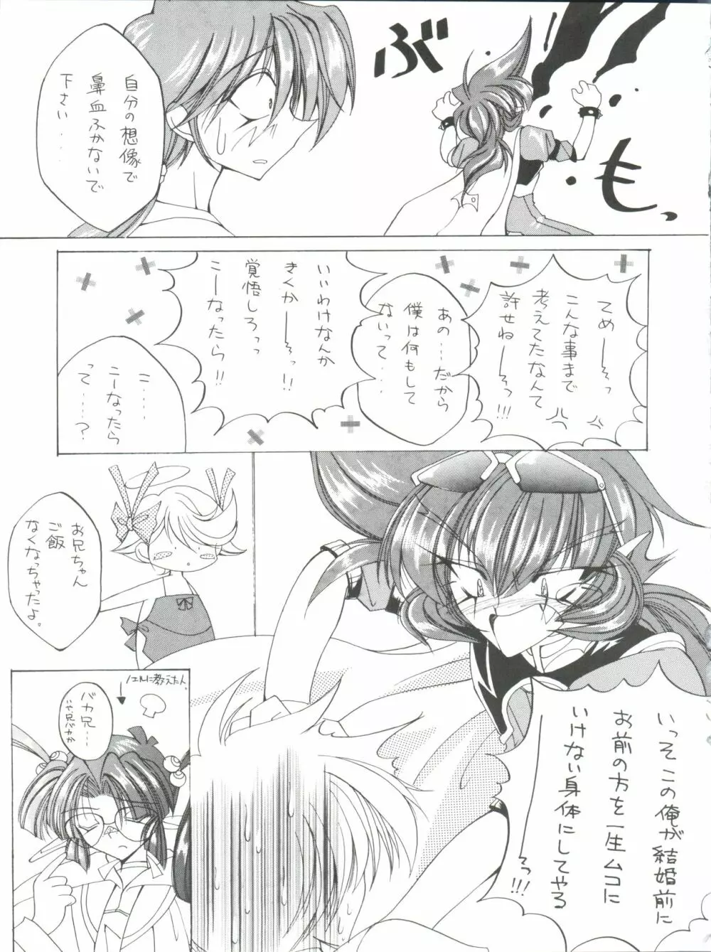 たべたきがする 43 Page.21