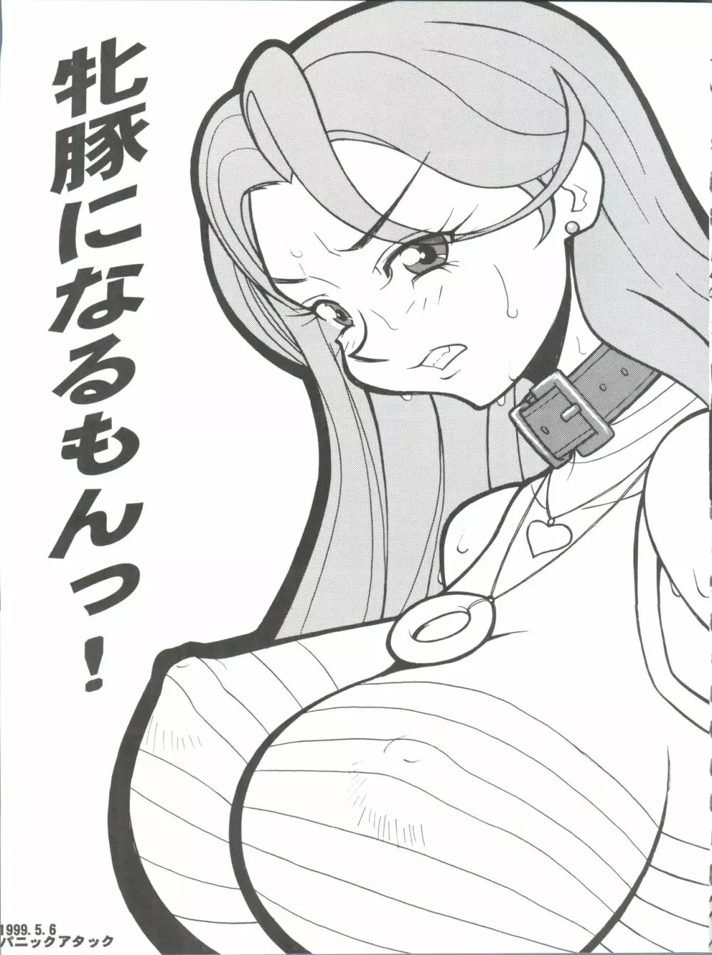 たべたきがする 43 Page.23