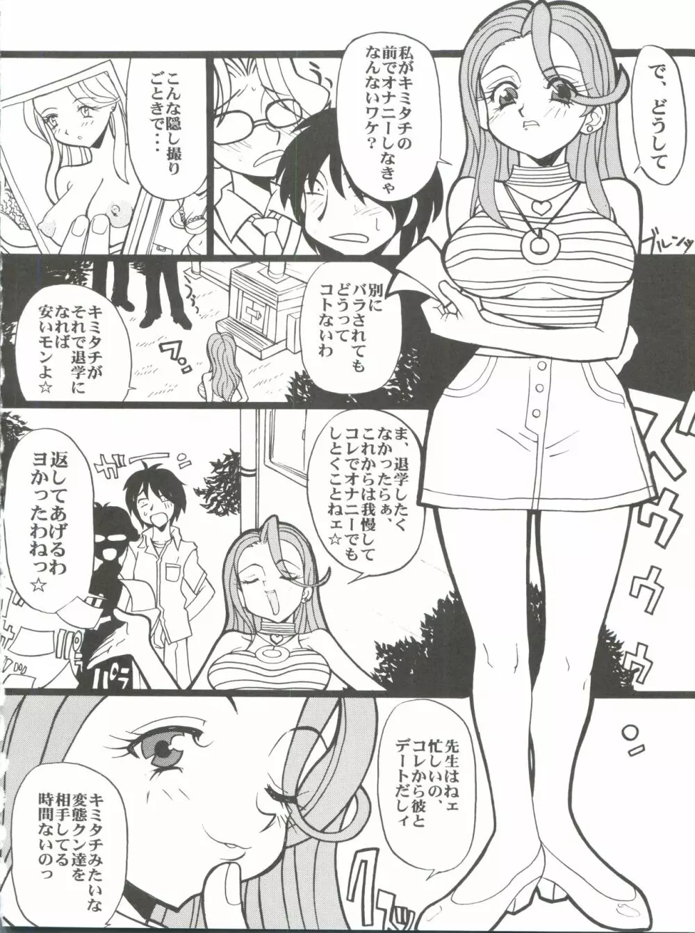 たべたきがする 43 Page.24