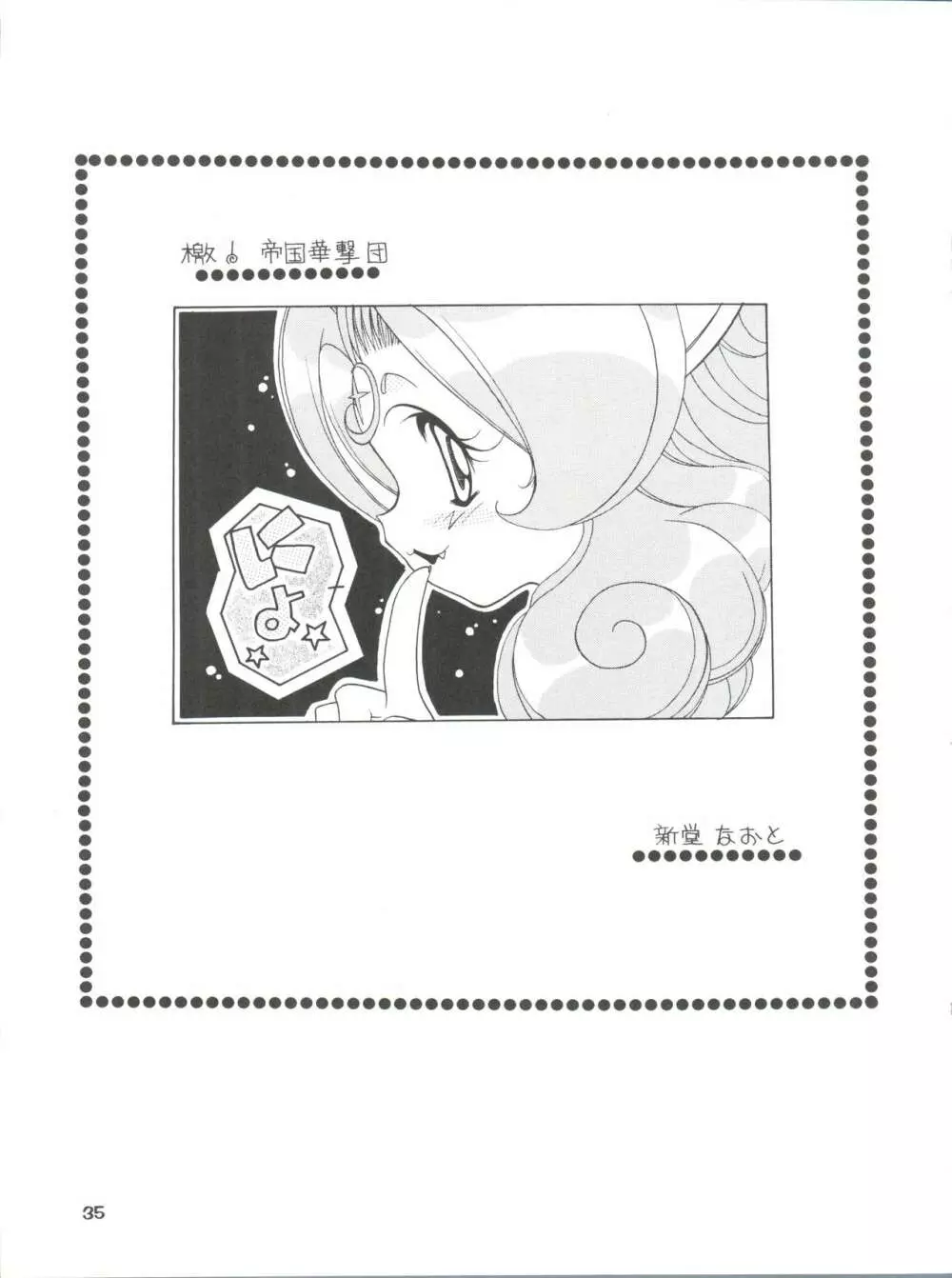 たべたきがする 43 Page.35