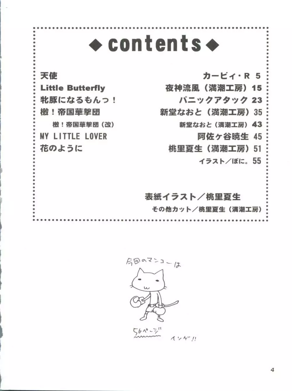 たべたきがする 43 Page.4