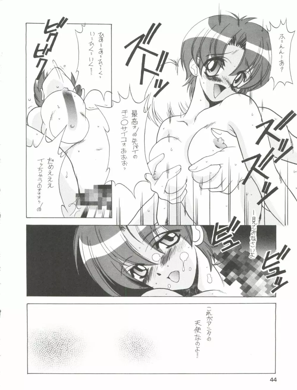 たべたきがする 43 Page.44