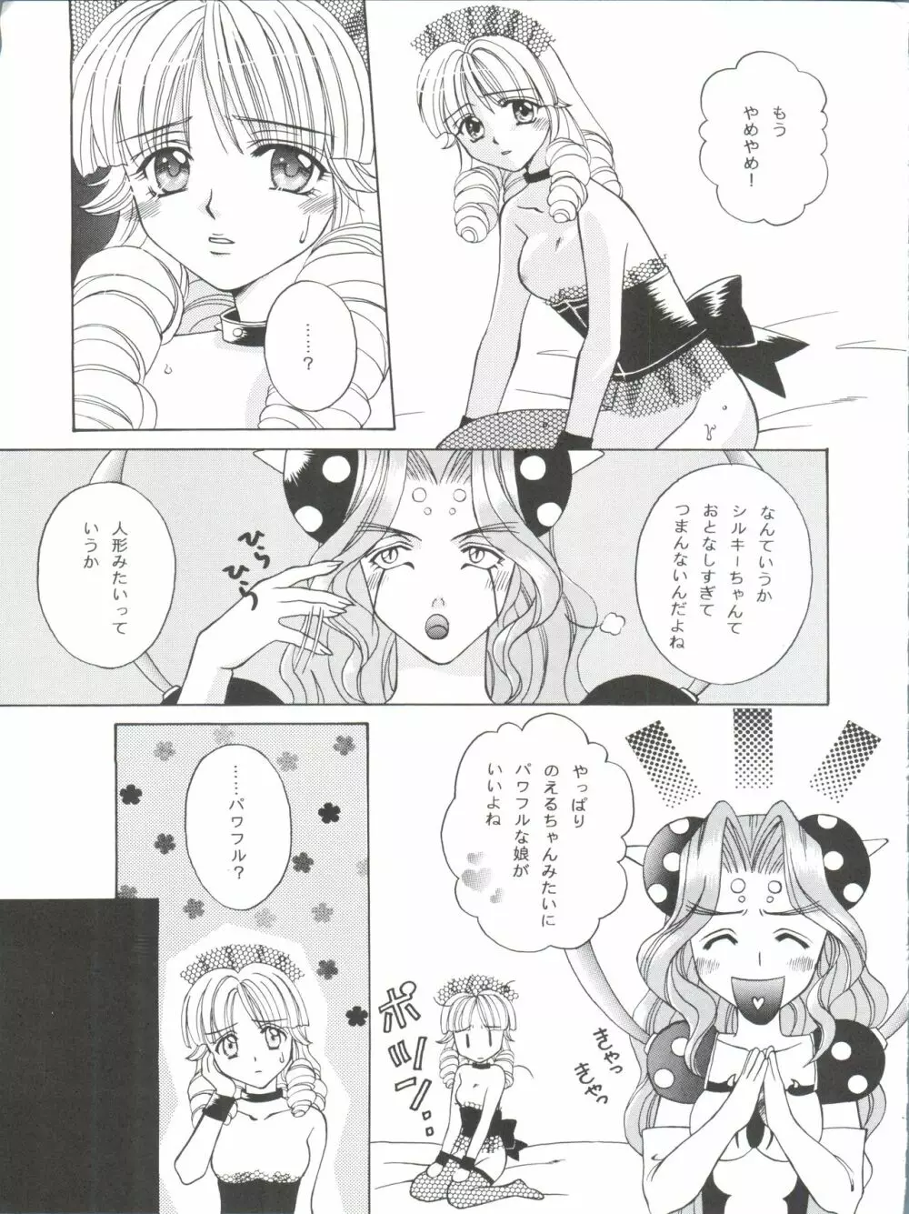 たべたきがする 43 Page.49