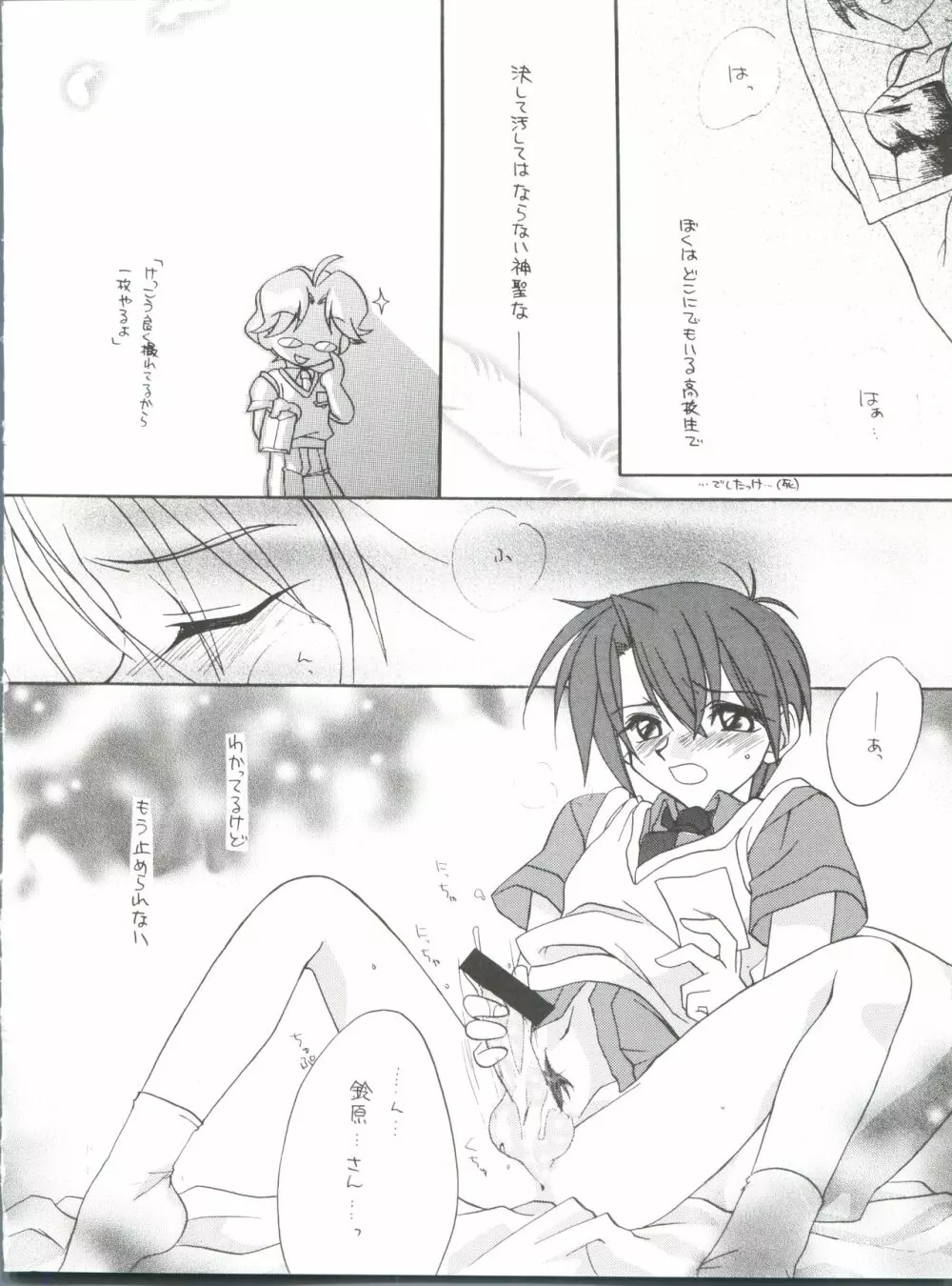 たべたきがする 43 Page.6