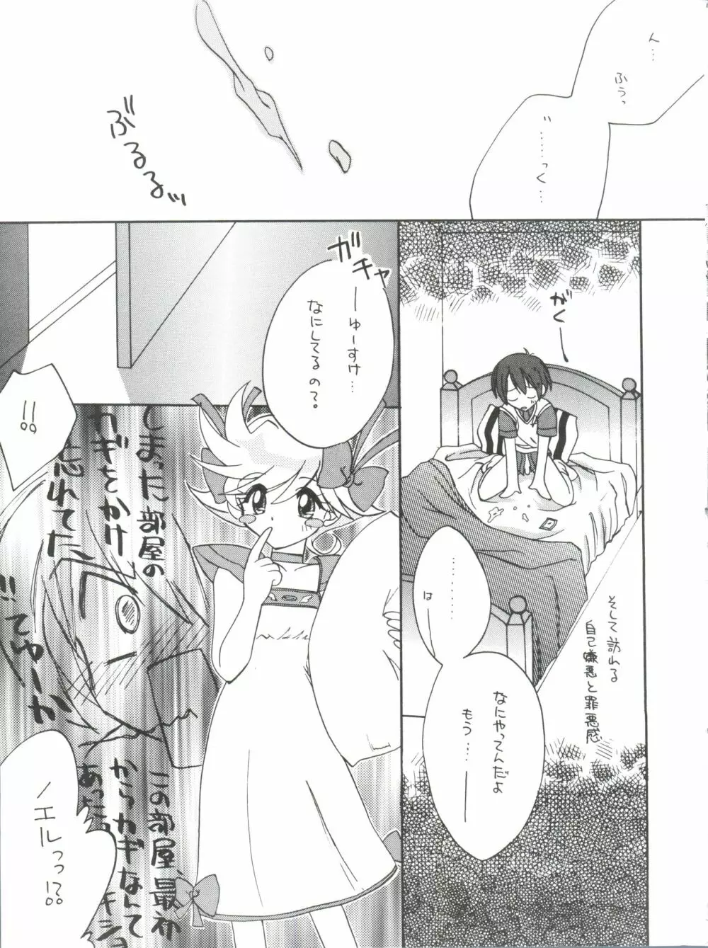 たべたきがする 43 Page.7