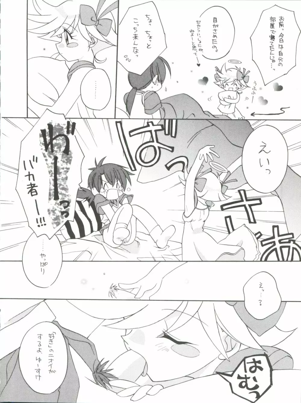 たべたきがする 43 Page.8