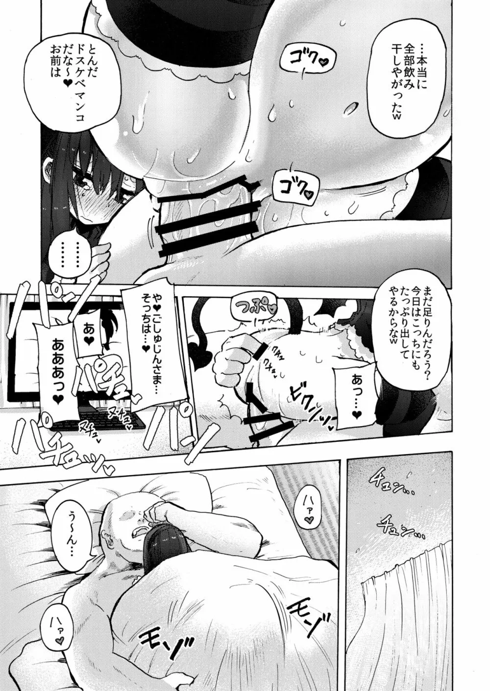 ロリサキュバスをオナホ代わりにする本 Page.13