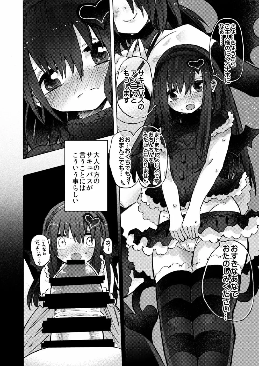 ロリサキュバスをオナホ代わりにする本 Page.6