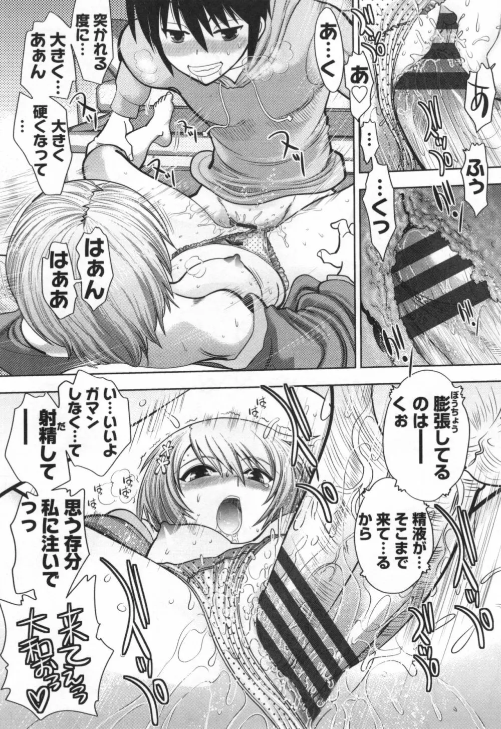 真剣で私に恋しなさい！S Adult Edition ～初代ヒロイン編～ Page.105