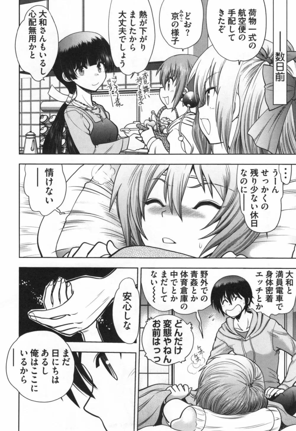 真剣で私に恋しなさい！S Adult Edition ～初代ヒロイン編～ Page.109