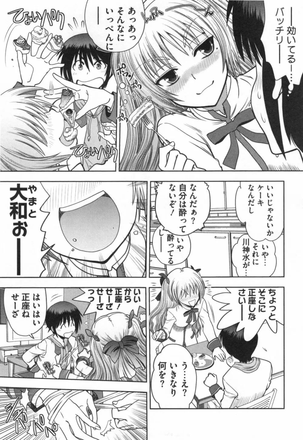 真剣で私に恋しなさい！S Adult Edition ～初代ヒロイン編～ Page.130