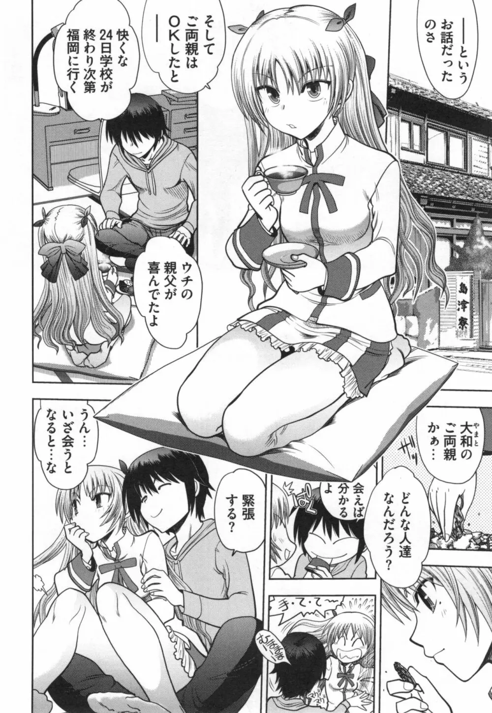 真剣で私に恋しなさい！S Adult Edition ～初代ヒロイン編～ Page.149