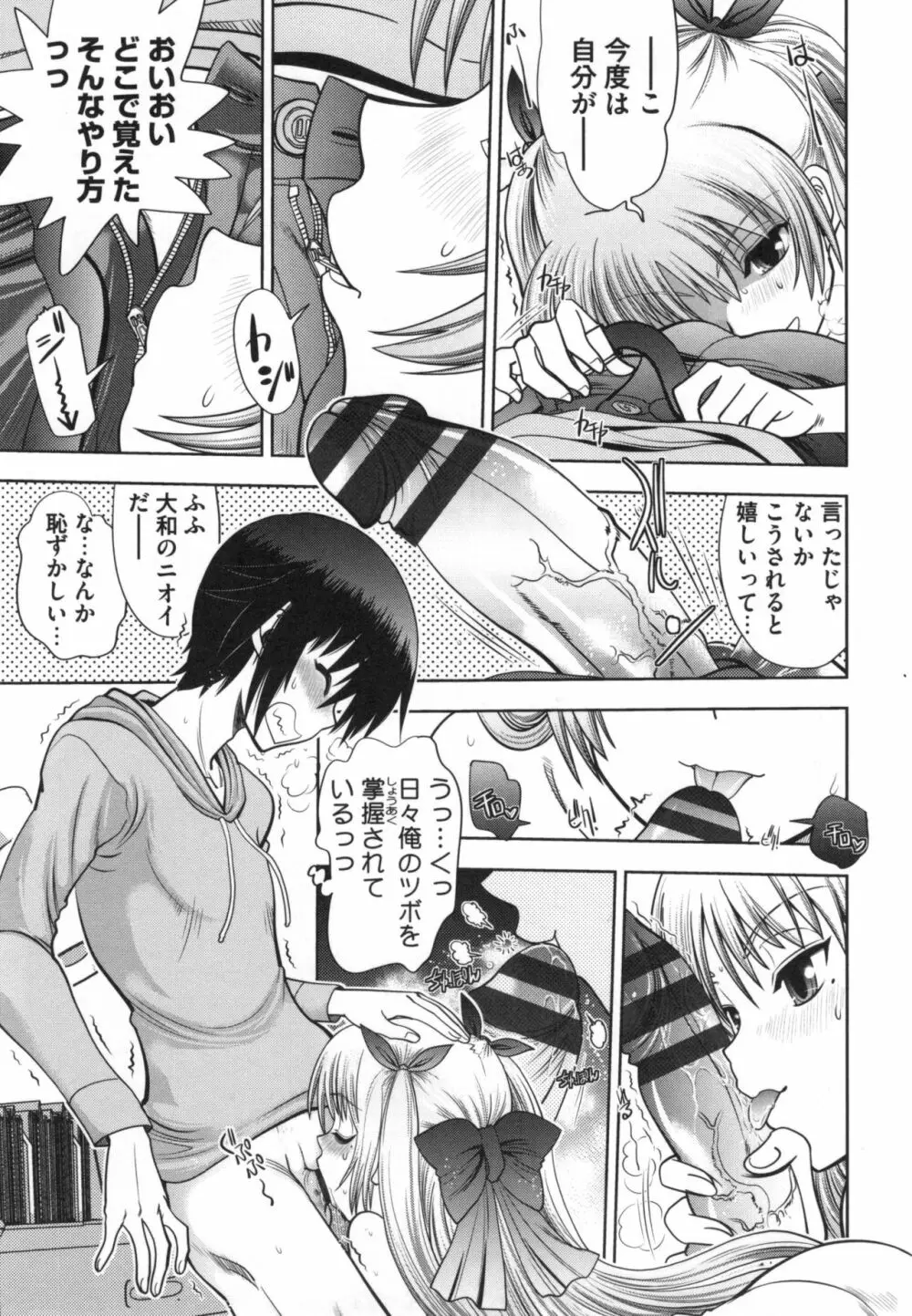 真剣で私に恋しなさい！S Adult Edition ～初代ヒロイン編～ Page.156