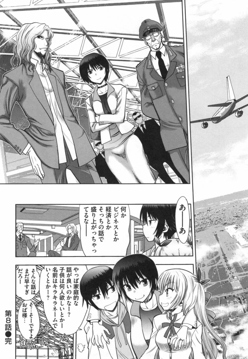 真剣で私に恋しなさい！S Adult Edition ～初代ヒロイン編～ Page.167