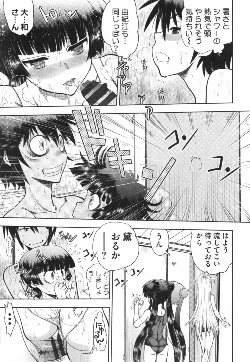 真剣で私に恋しなさい！S Adult Edition ～初代ヒロイン編～ Page.179