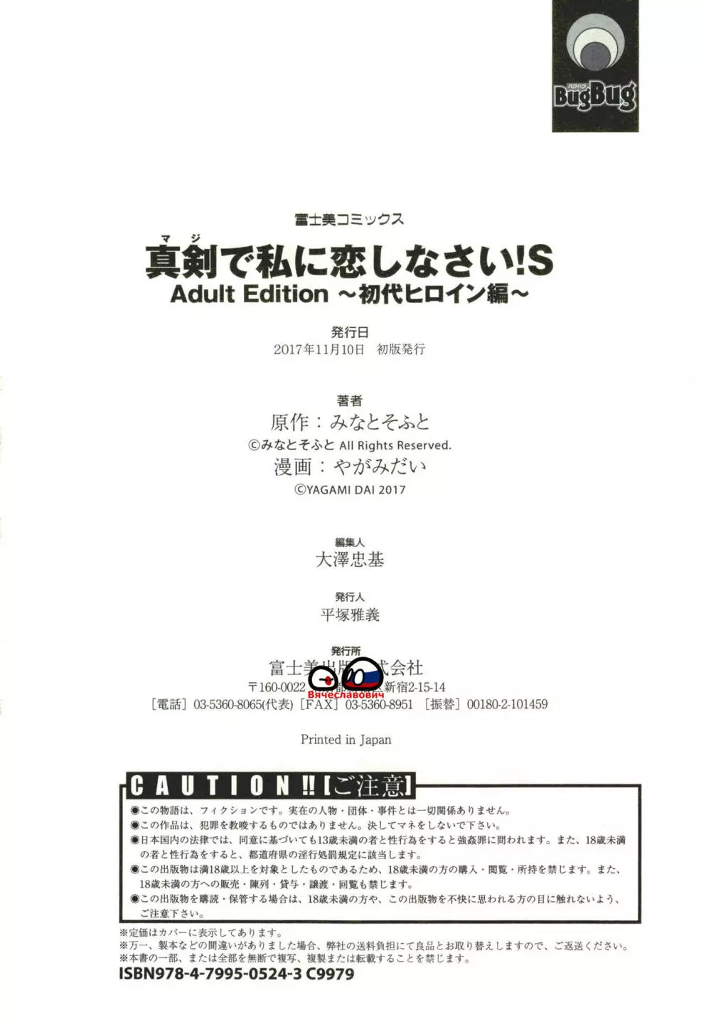 真剣で私に恋しなさい！S Adult Edition ～初代ヒロイン編～ Page.212