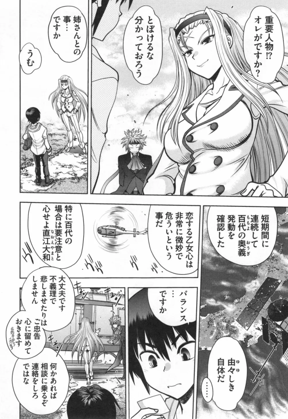 真剣で私に恋しなさい！S Adult Edition ～初代ヒロイン編～ Page.29