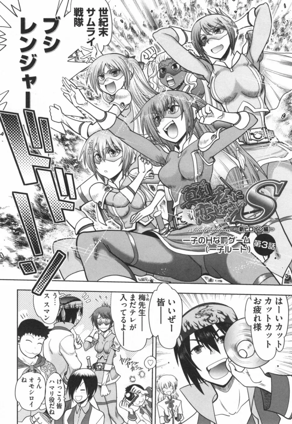 真剣で私に恋しなさい！S Adult Edition ～初代ヒロイン編～ Page.49