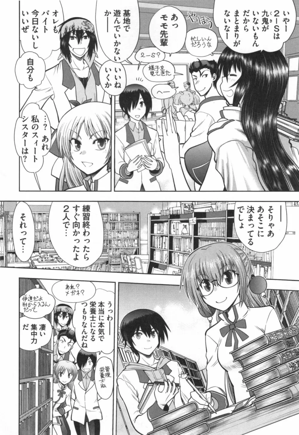 真剣で私に恋しなさい！S Adult Edition ～初代ヒロイン編～ Page.51