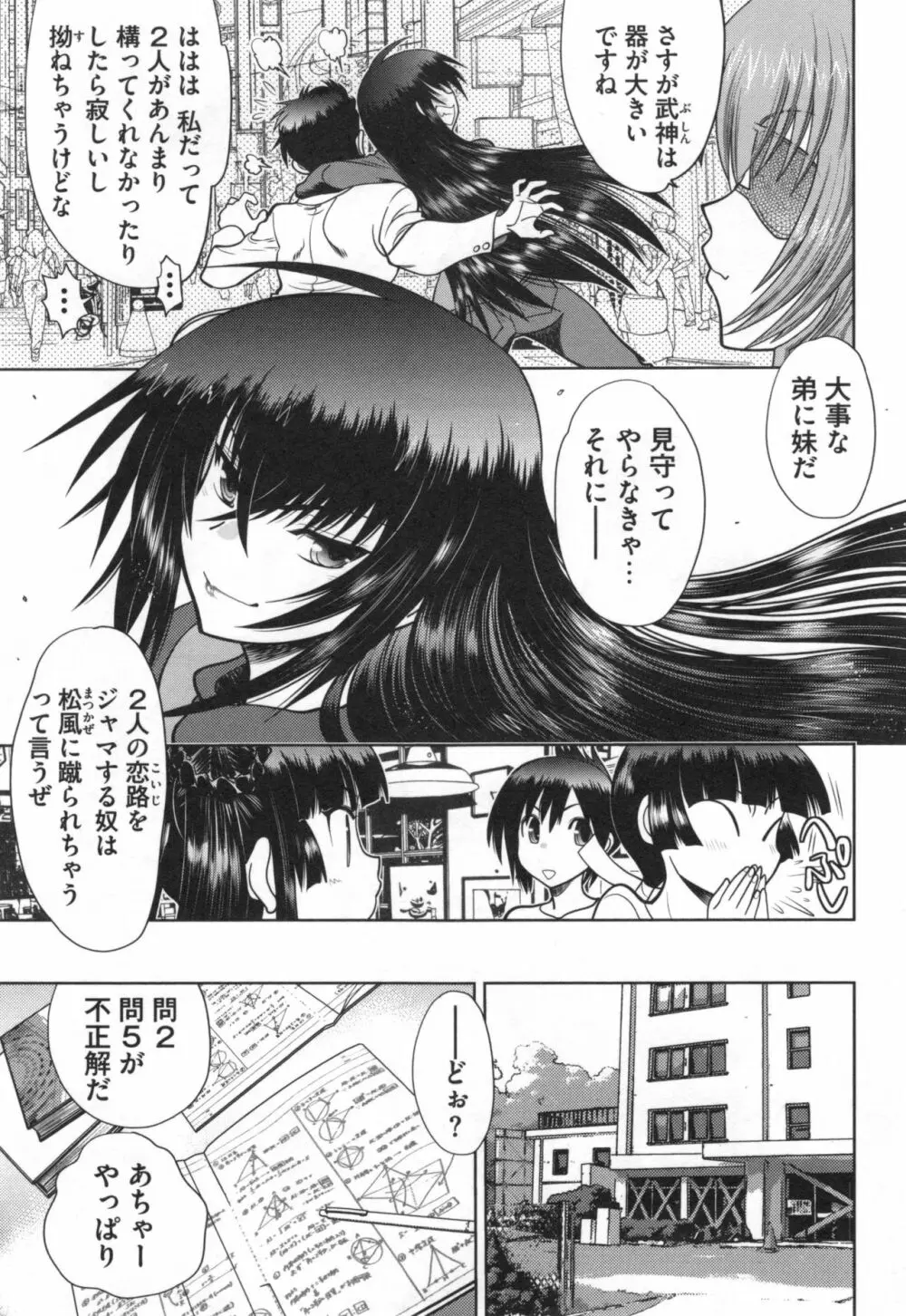 真剣で私に恋しなさい！S Adult Edition ～初代ヒロイン編～ Page.70