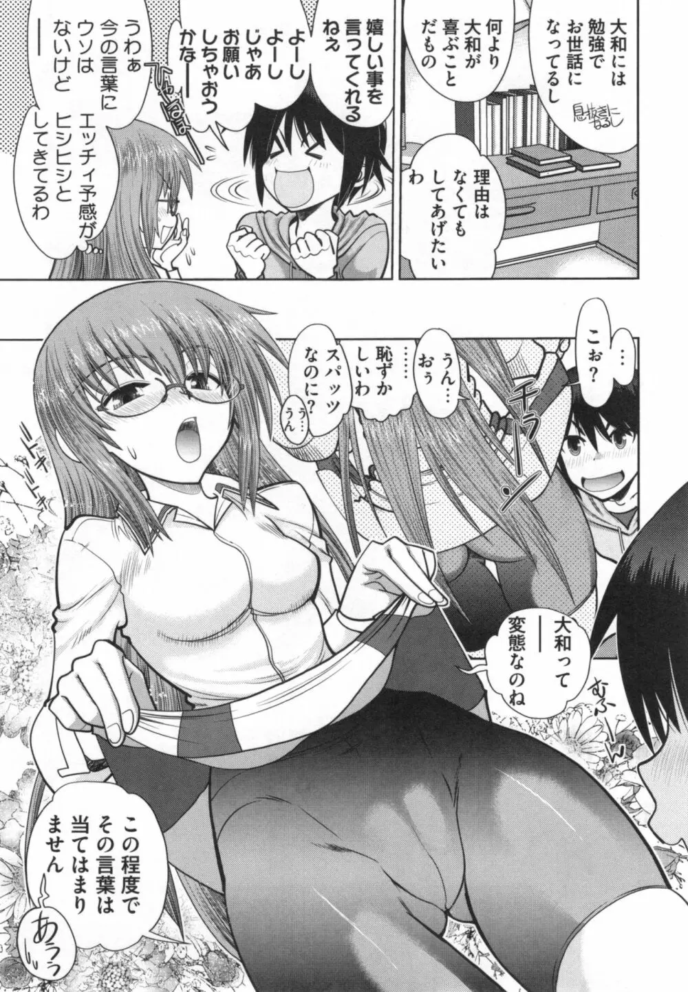 真剣で私に恋しなさい！S Adult Edition ～初代ヒロイン編～ Page.74