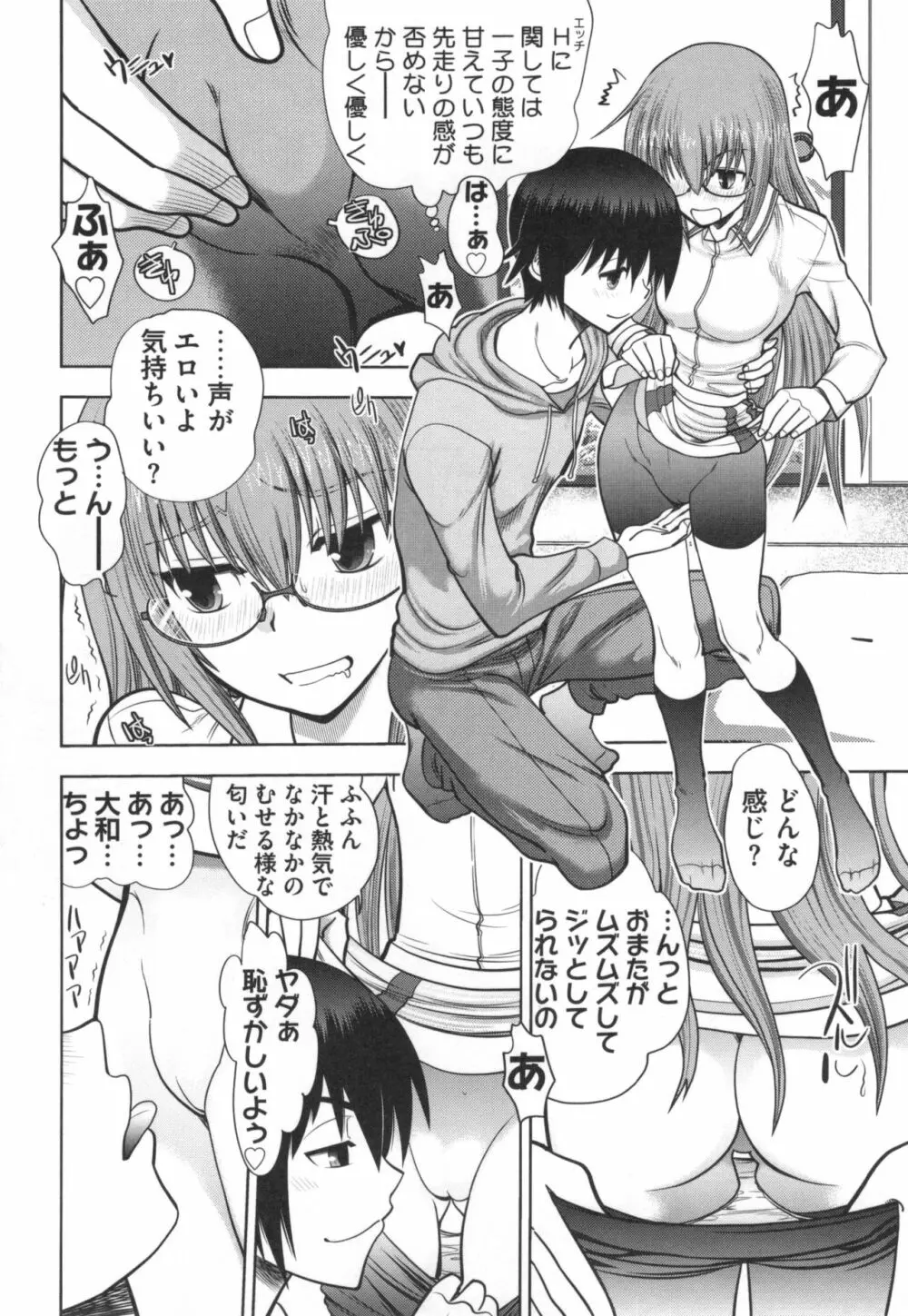 真剣で私に恋しなさい！S Adult Edition ～初代ヒロイン編～ Page.75