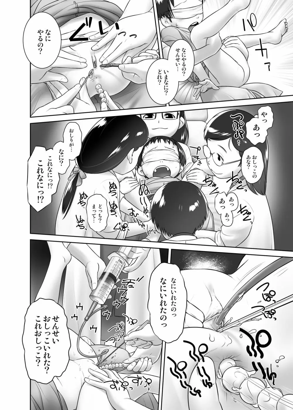 3歳からのおしっ子先生-V Page.13