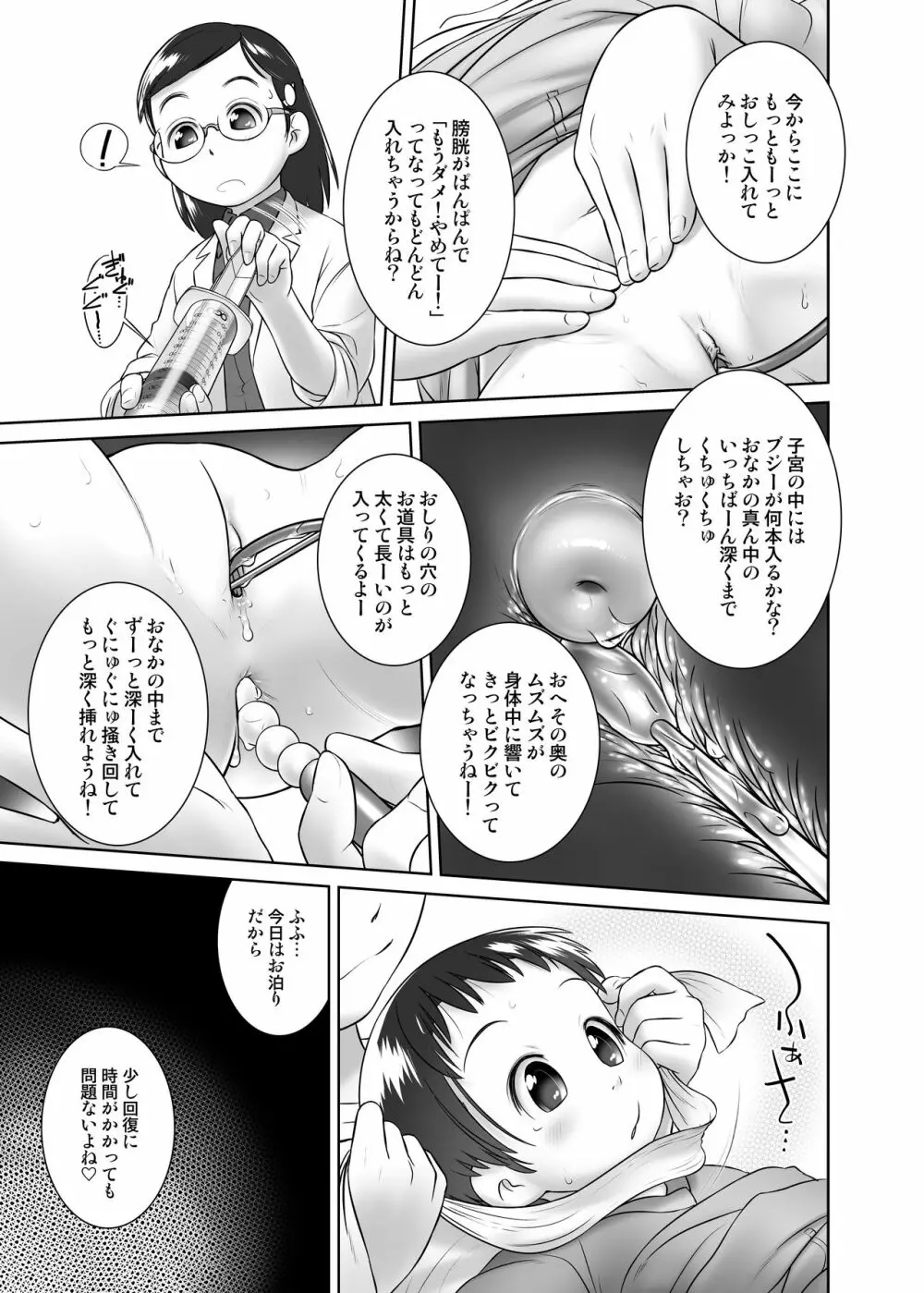 3歳からのおしっ子先生-V Page.16